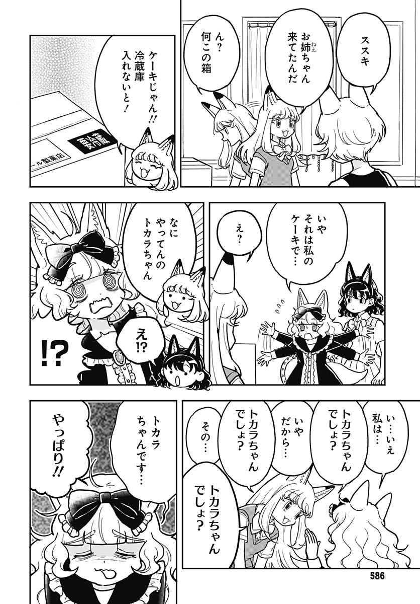 Konzukushi - Chapter 28 - Page 10