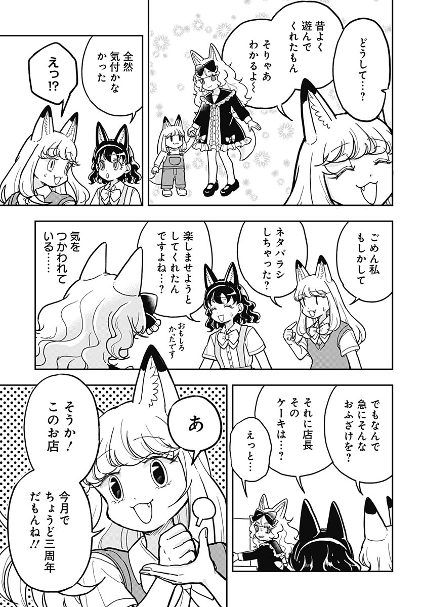 Konzukushi - Chapter 28 - Page 11