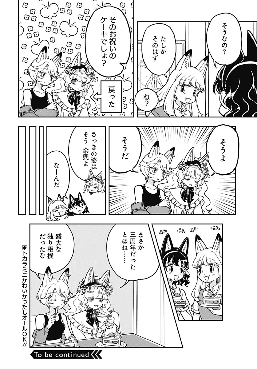 Konzukushi - Chapter 28 - Page 12