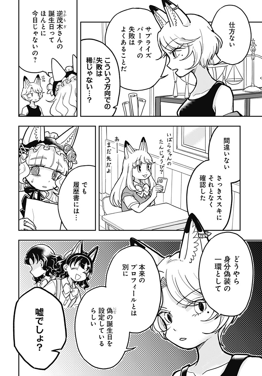 Konzukushi - Chapter 28 - Page 2
