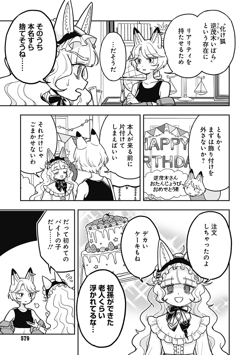 Konzukushi - Chapter 28 - Page 3