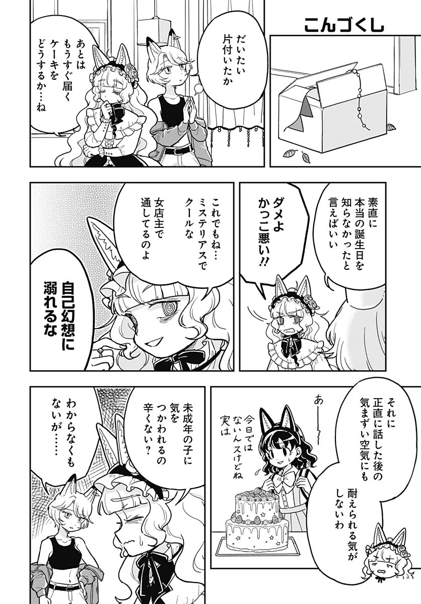Konzukushi - Chapter 28 - Page 4
