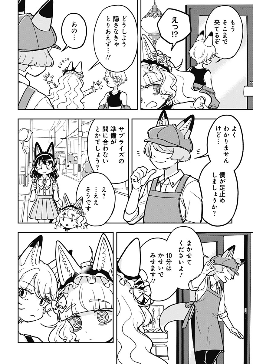 Konzukushi - Chapter 28 - Page 6