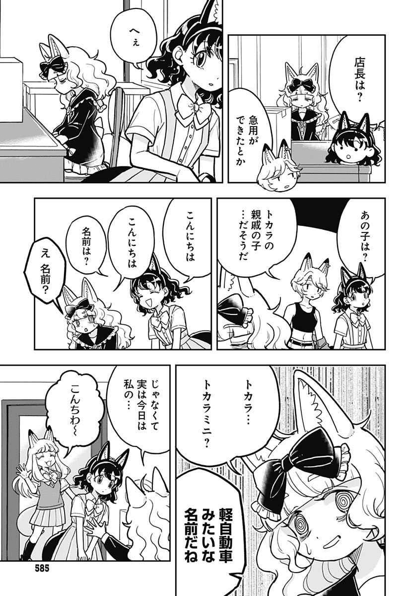 Konzukushi - Chapter 28 - Page 9
