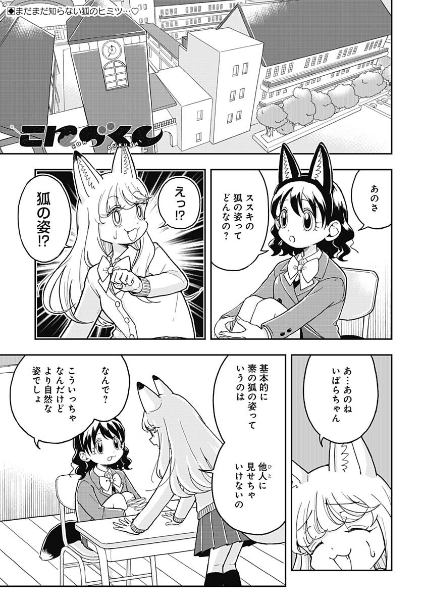 Konzukushi - Chapter 3 - Page 1