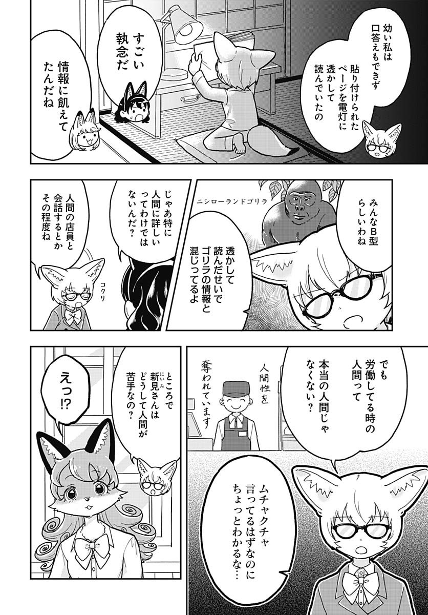 Konzukushi - Chapter 3 - Page 10