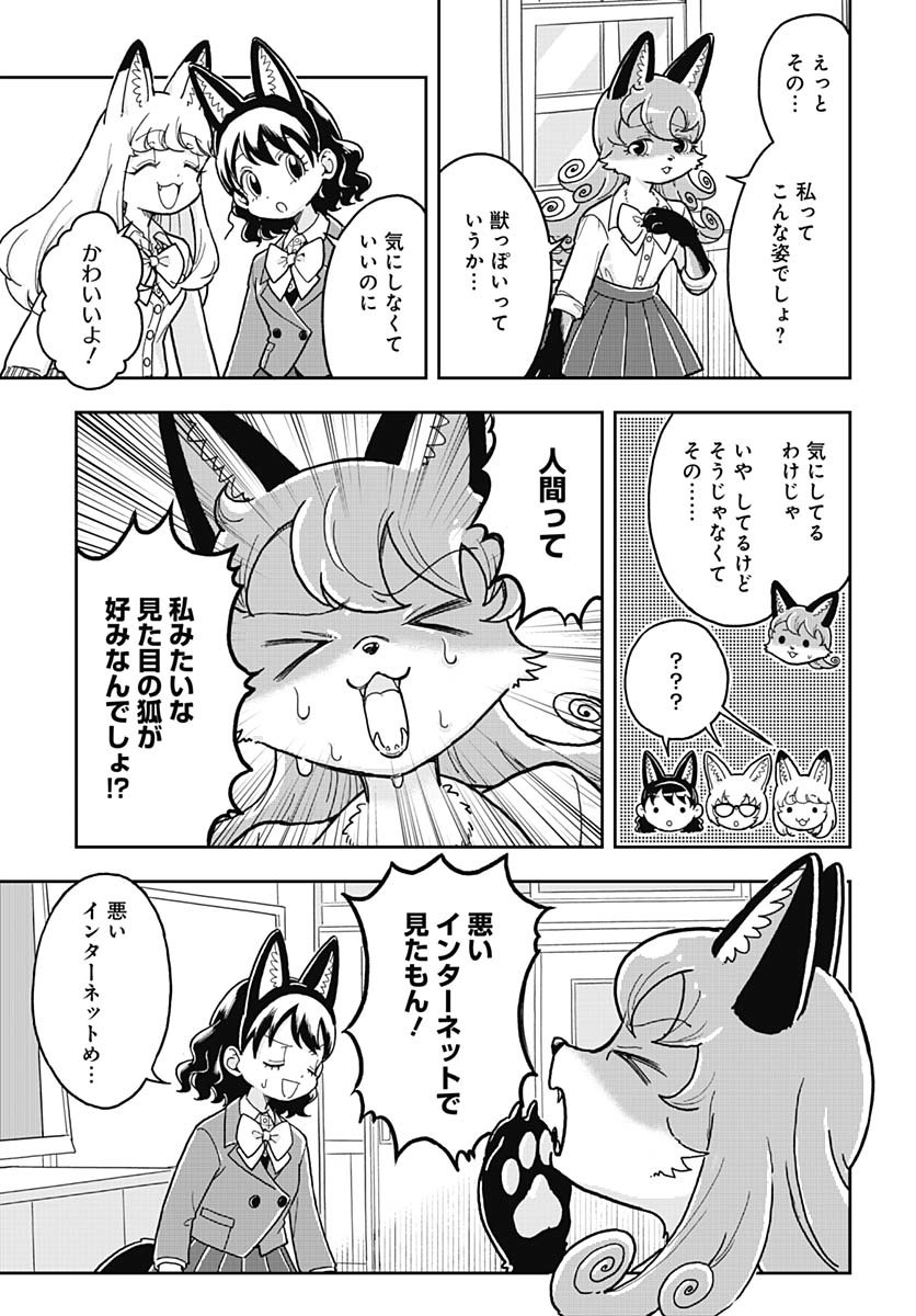 Konzukushi - Chapter 3 - Page 11