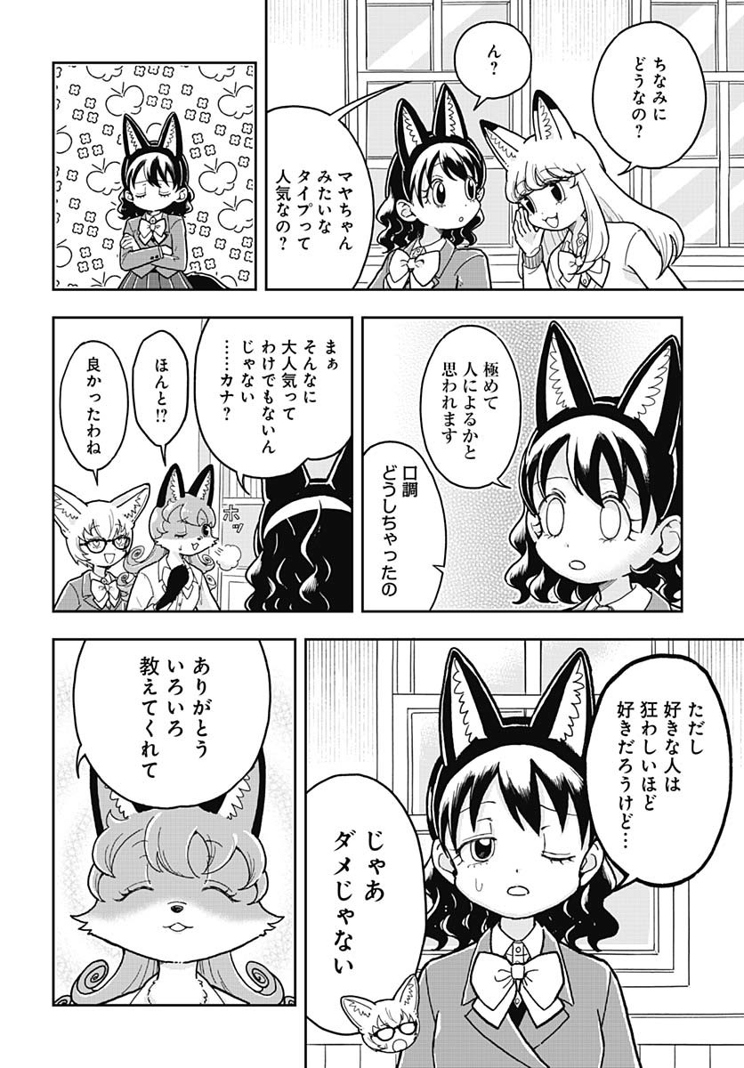 Konzukushi - Chapter 3 - Page 12