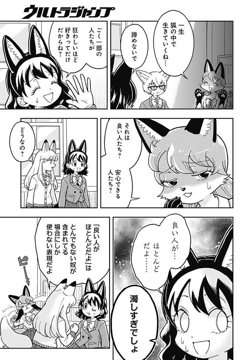 Konzukushi - Chapter 3 - Page 13