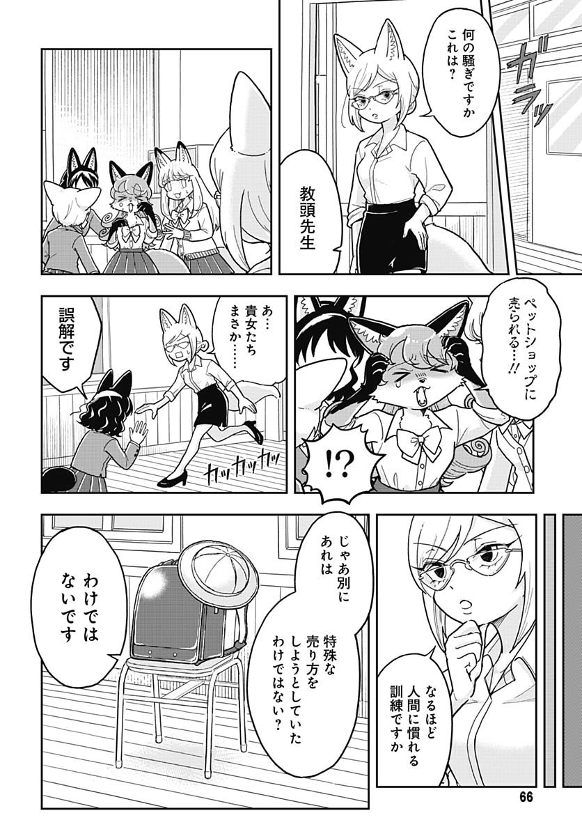 Konzukushi - Chapter 3 - Page 14