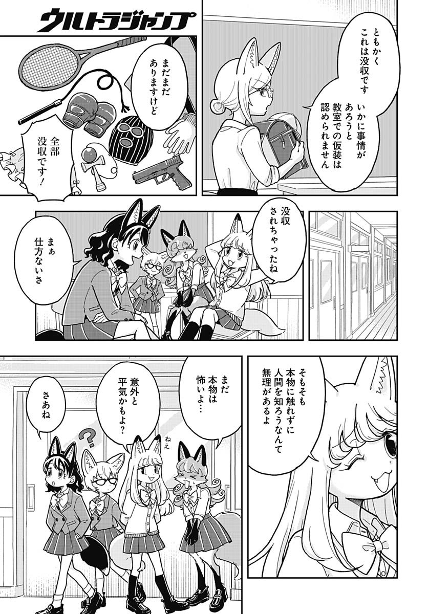 Konzukushi - Chapter 3 - Page 15