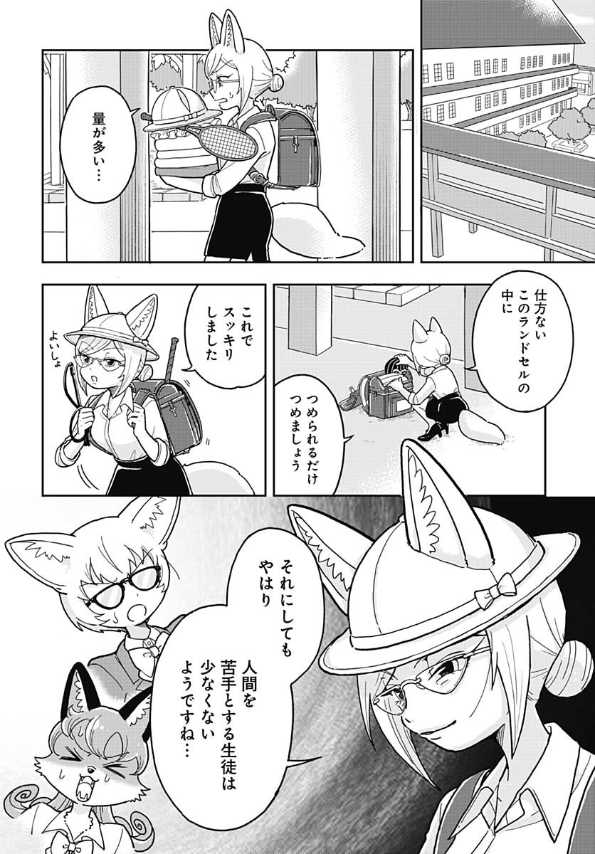 Konzukushi - Chapter 3 - Page 16