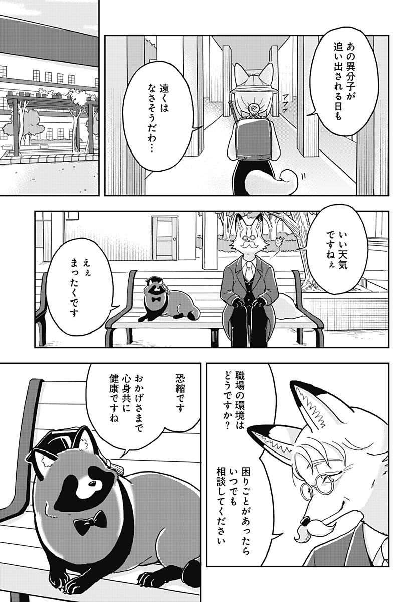 Konzukushi - Chapter 3 - Page 17