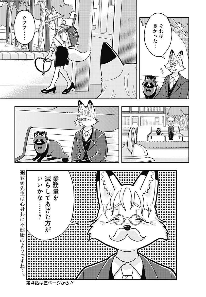 Konzukushi - Chapter 3 - Page 18