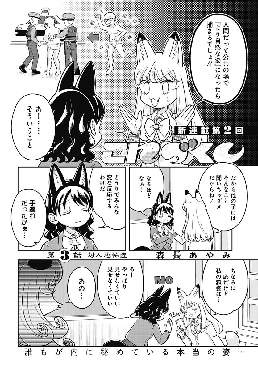 Konzukushi - Chapter 3 - Page 2