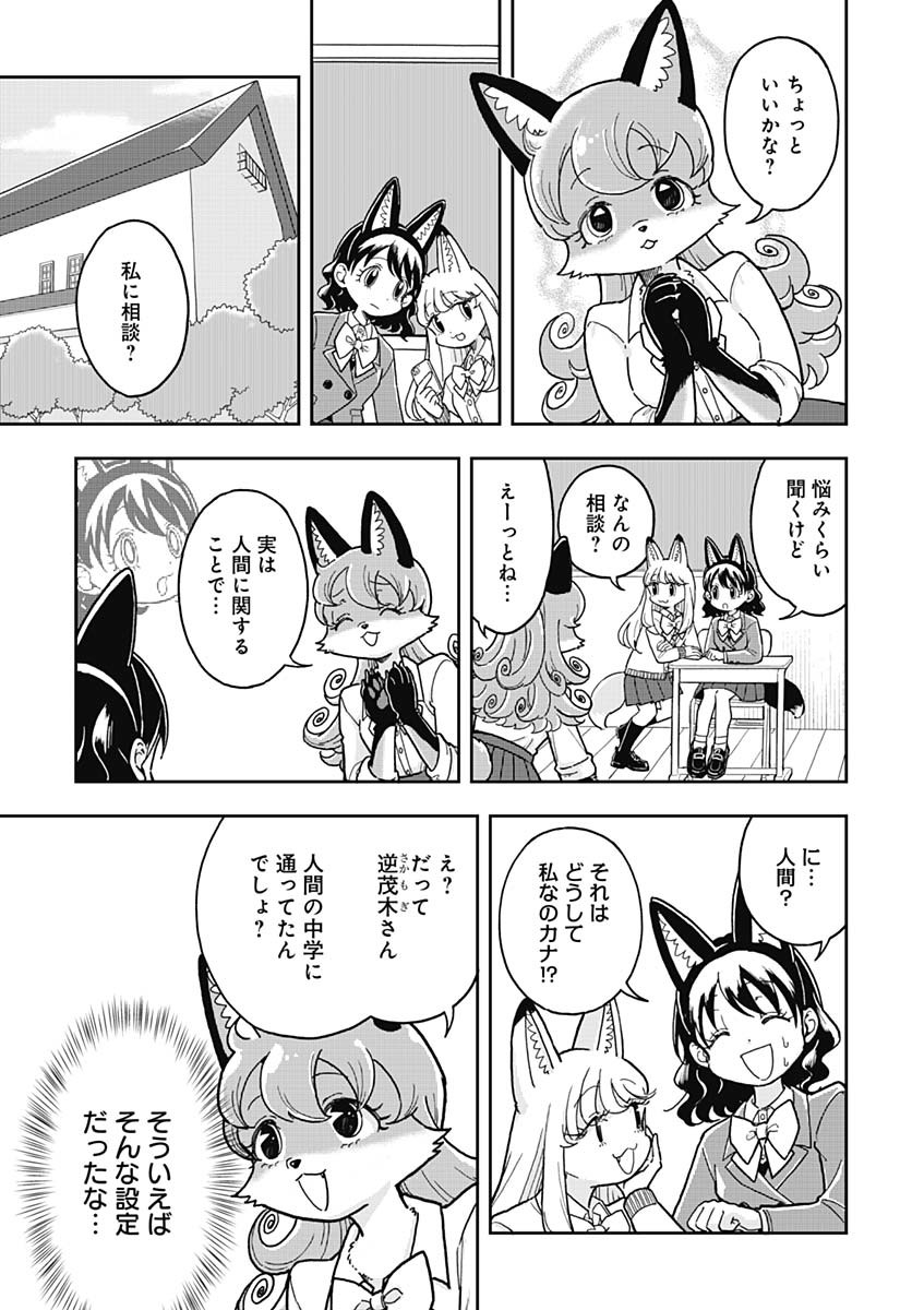 Konzukushi - Chapter 3 - Page 3