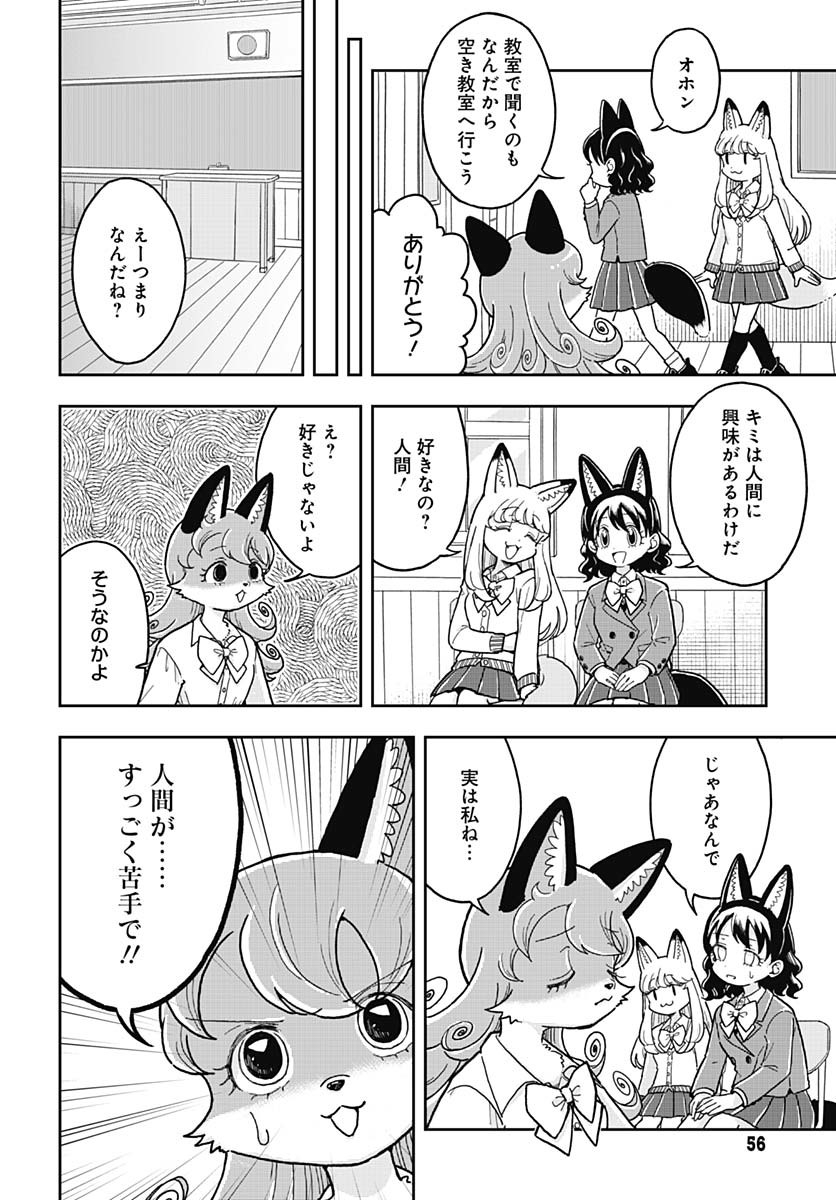 Konzukushi - Chapter 3 - Page 4