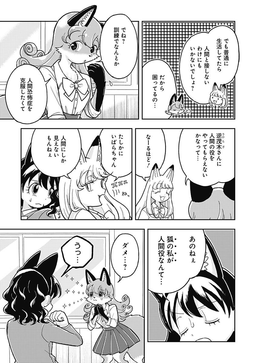 Konzukushi - Chapter 3 - Page 5