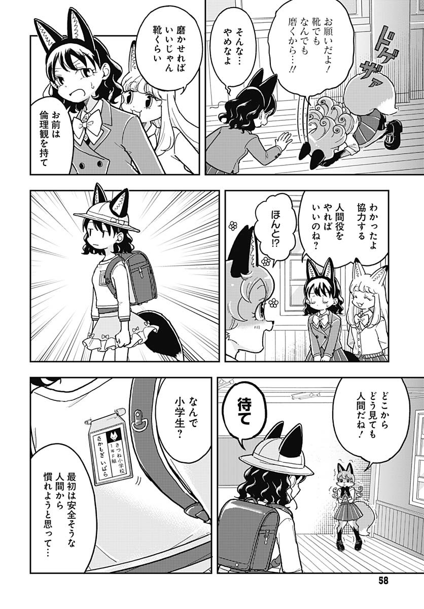 Konzukushi - Chapter 3 - Page 6