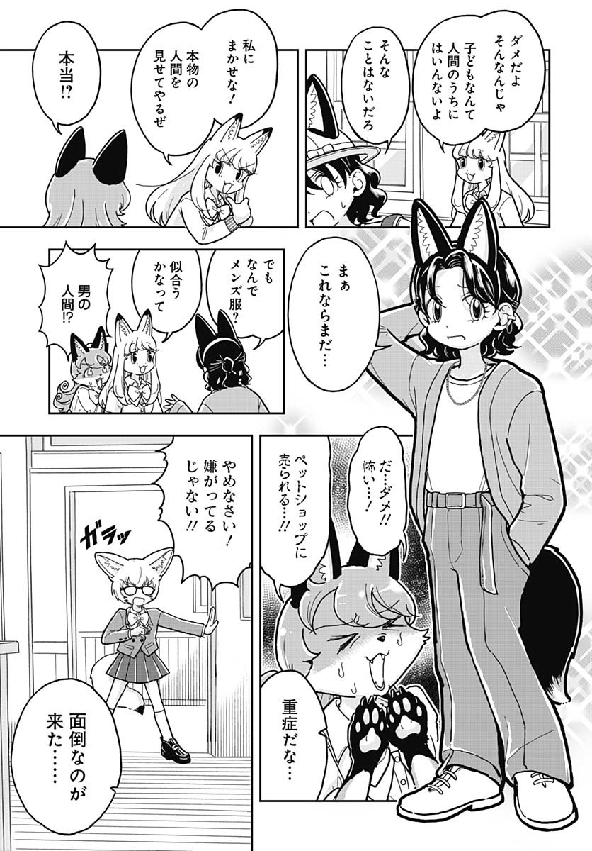 Konzukushi - Chapter 3 - Page 7