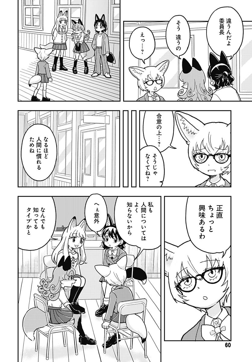 Konzukushi - Chapter 3 - Page 8