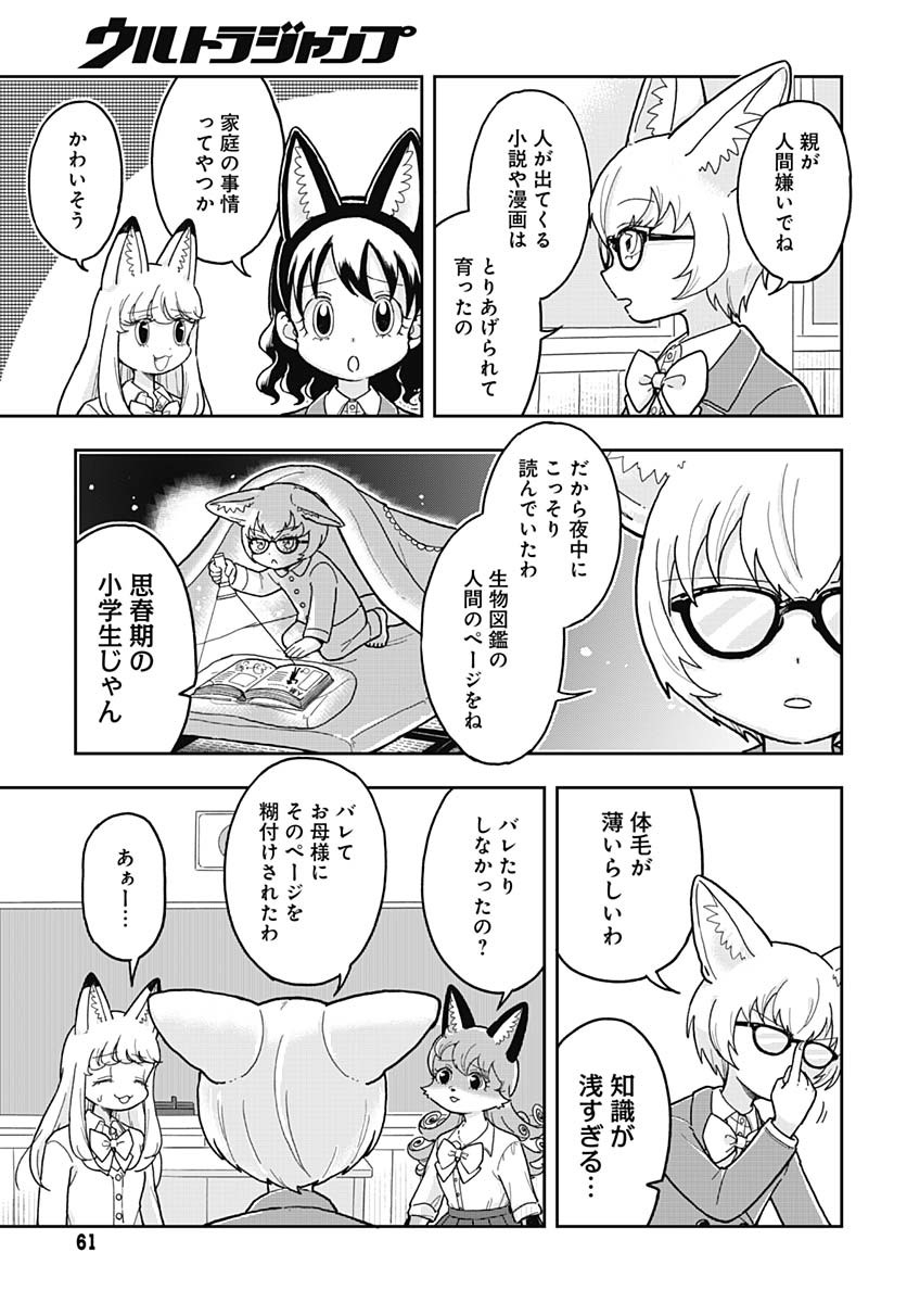 Konzukushi - Chapter 3 - Page 9