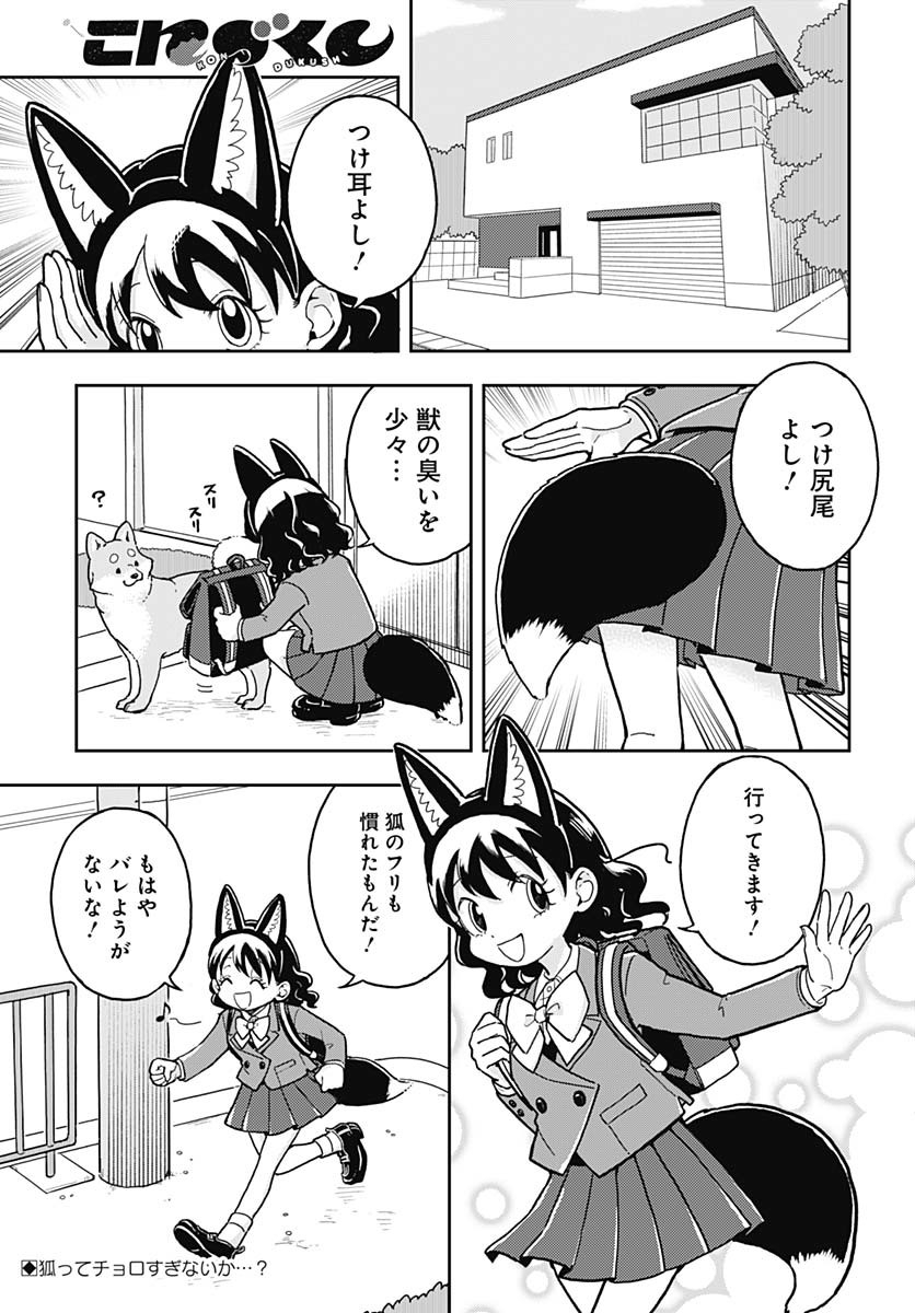 Konzukushi - Chapter 4 - Page 1