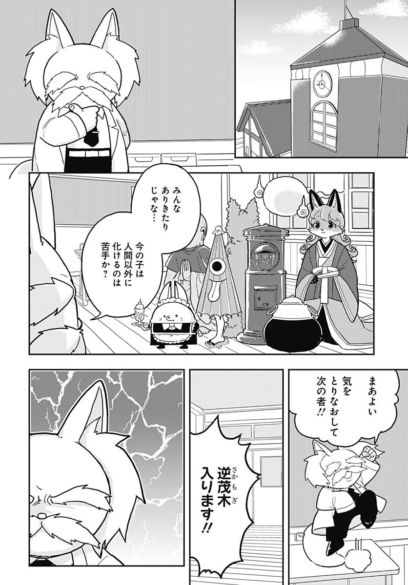 Konzukushi - Chapter 4 - Page 10