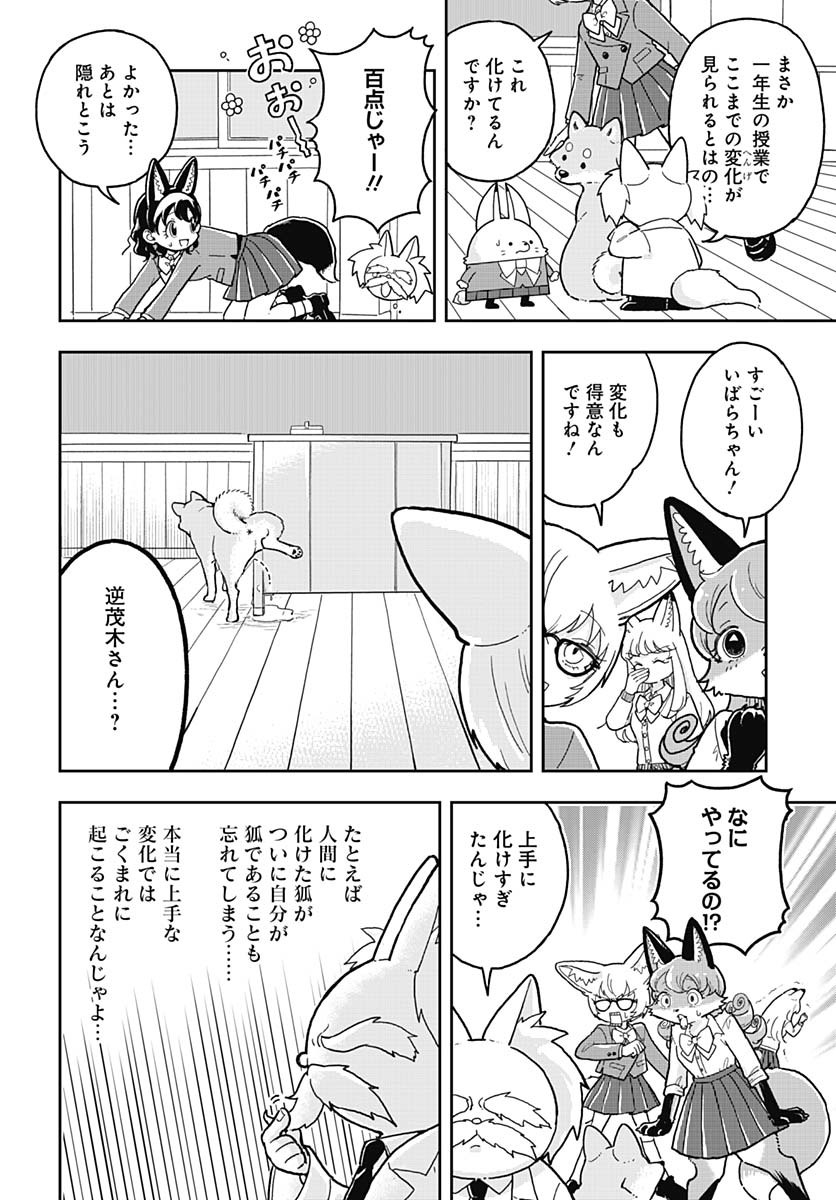 Konzukushi - Chapter 4 - Page 12
