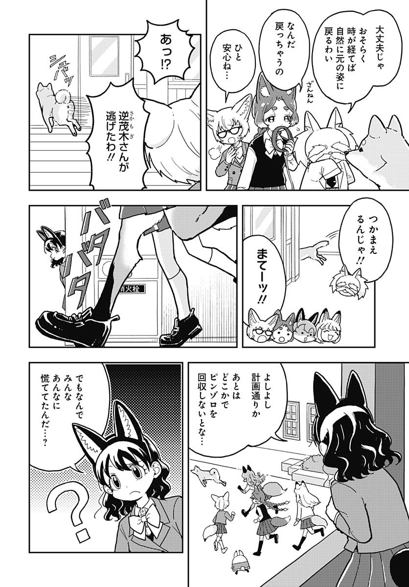 Konzukushi - Chapter 4 - Page 14