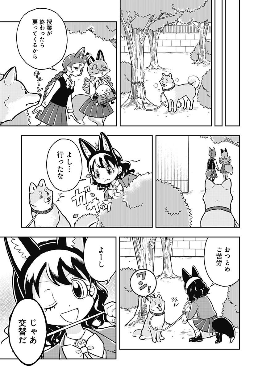 Konzukushi - Chapter 4 - Page 17