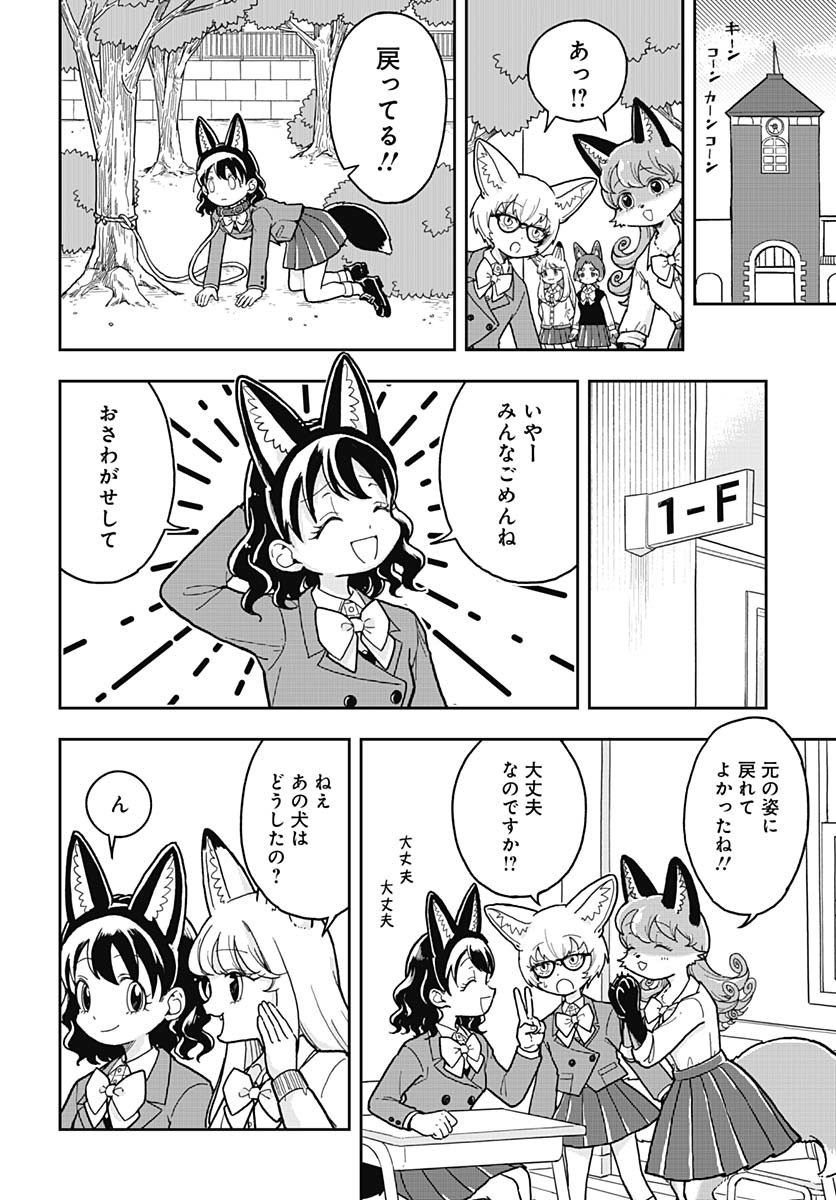 Konzukushi - Chapter 4 - Page 18