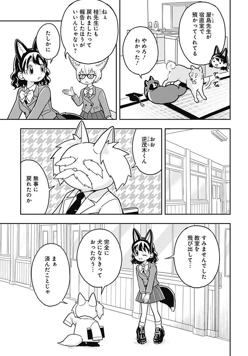 Konzukushi - Chapter 4 - Page 19