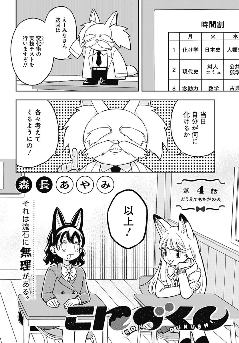 Konzukushi - Chapter 4 - Page 2