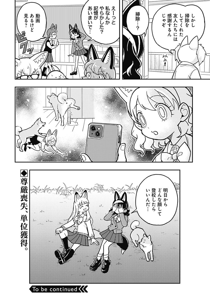Konzukushi - Chapter 4 - Page 20