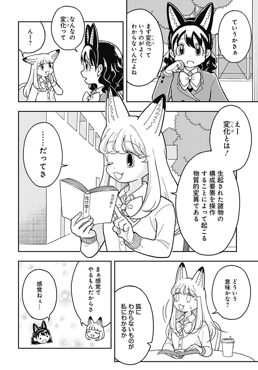Konzukushi - Chapter 4 - Page 4