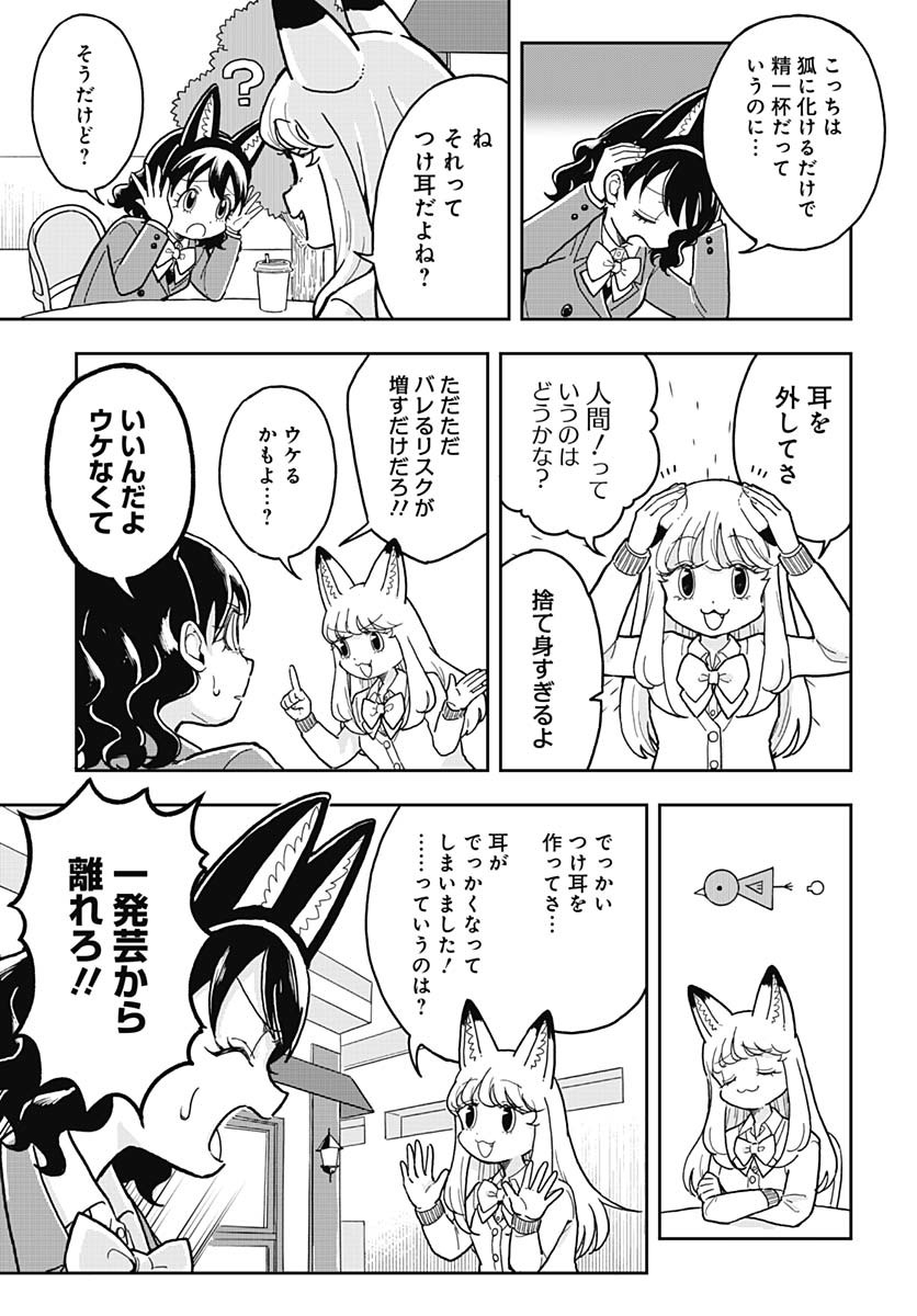 Konzukushi - Chapter 4 - Page 5