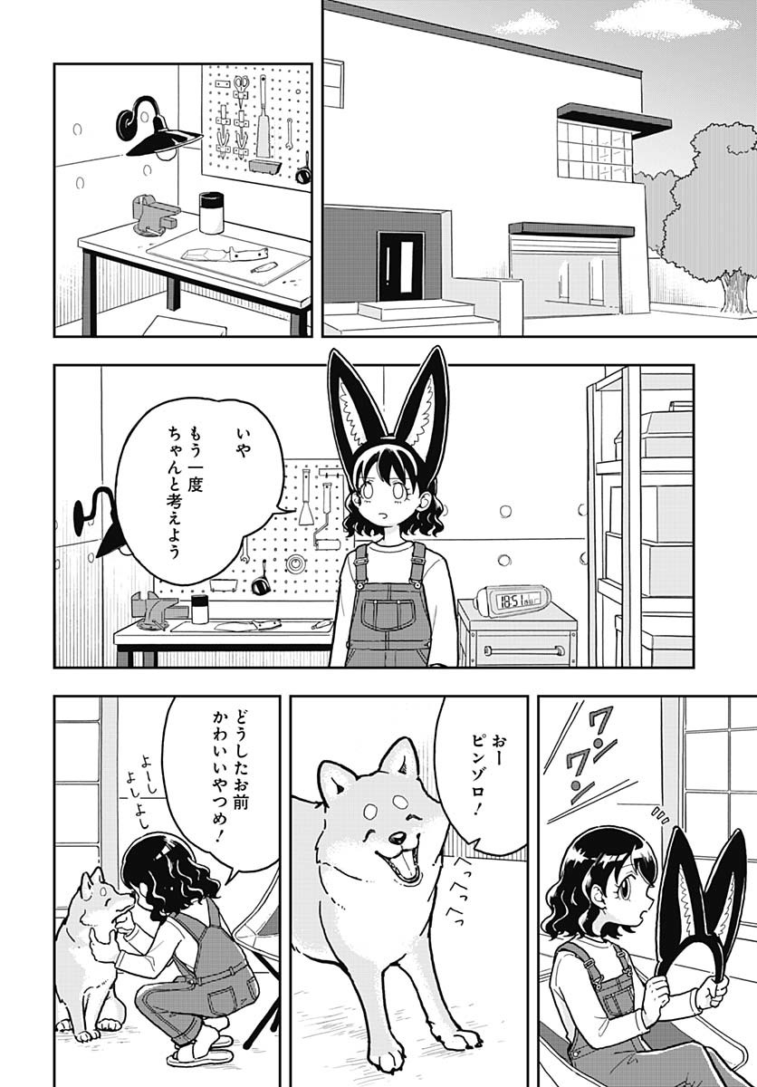Konzukushi - Chapter 4 - Page 6