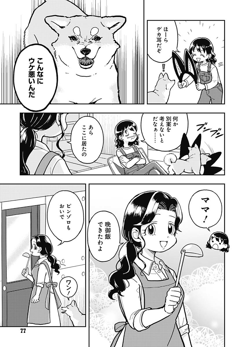 Konzukushi - Chapter 4 - Page 7