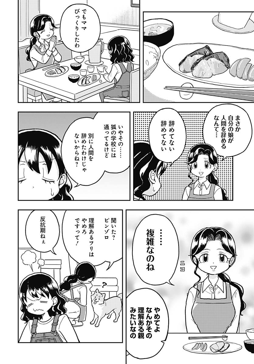Konzukushi - Chapter 4 - Page 8