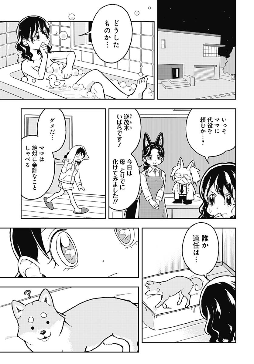 Konzukushi - Chapter 4 - Page 9