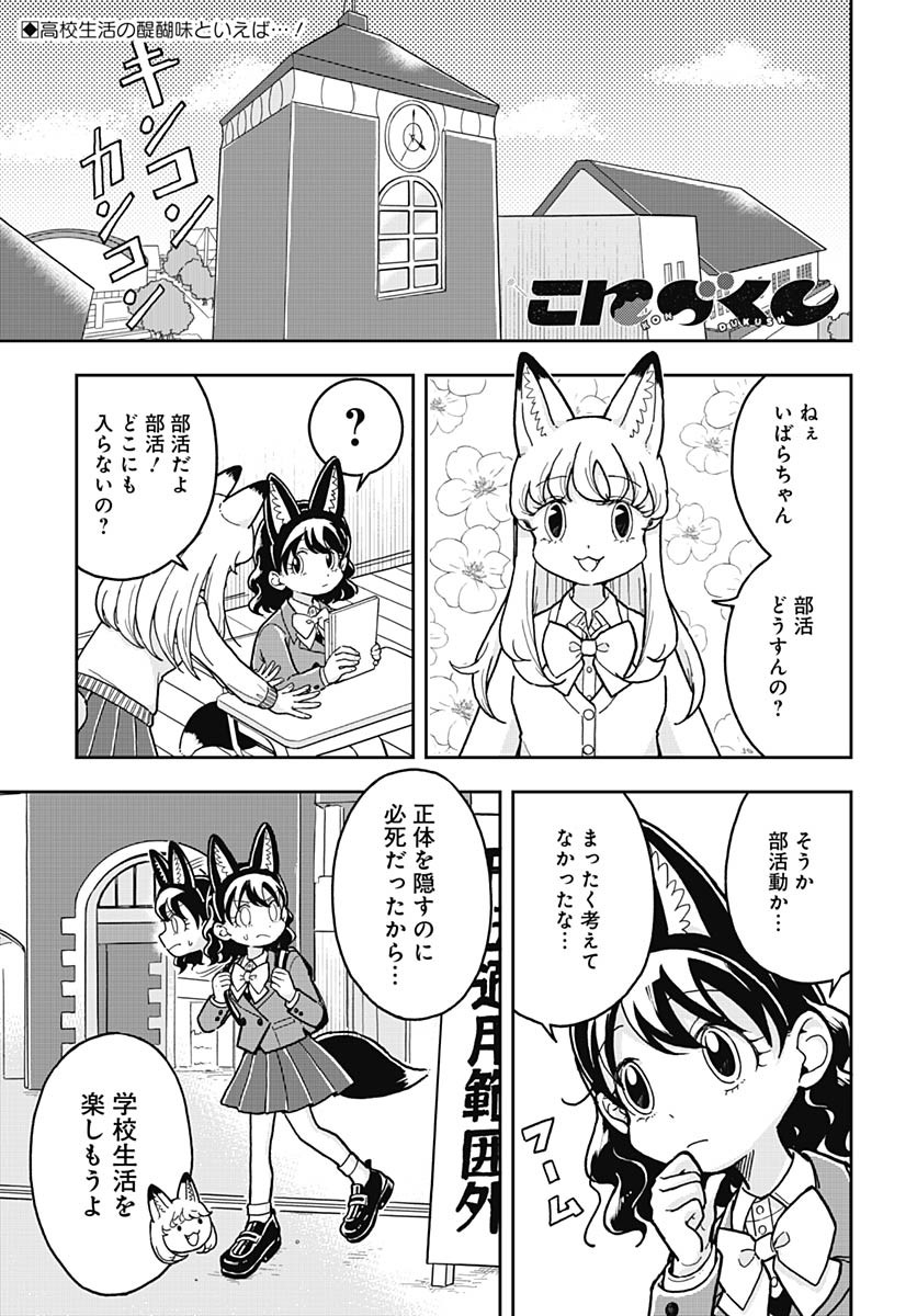 Konzukushi - Chapter 5 - Page 1