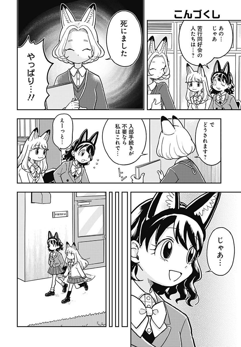 Konzukushi - Chapter 5 - Page 10