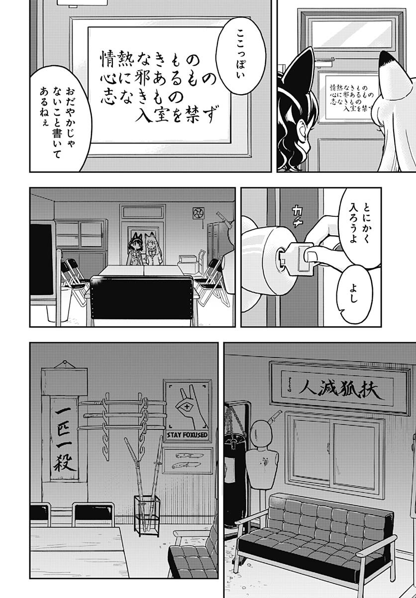 Konzukushi - Chapter 5 - Page 12