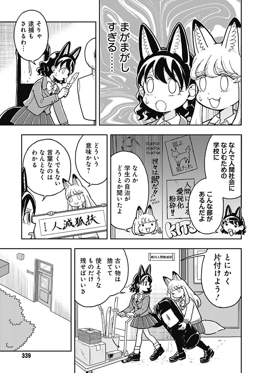 Konzukushi - Chapter 5 - Page 13