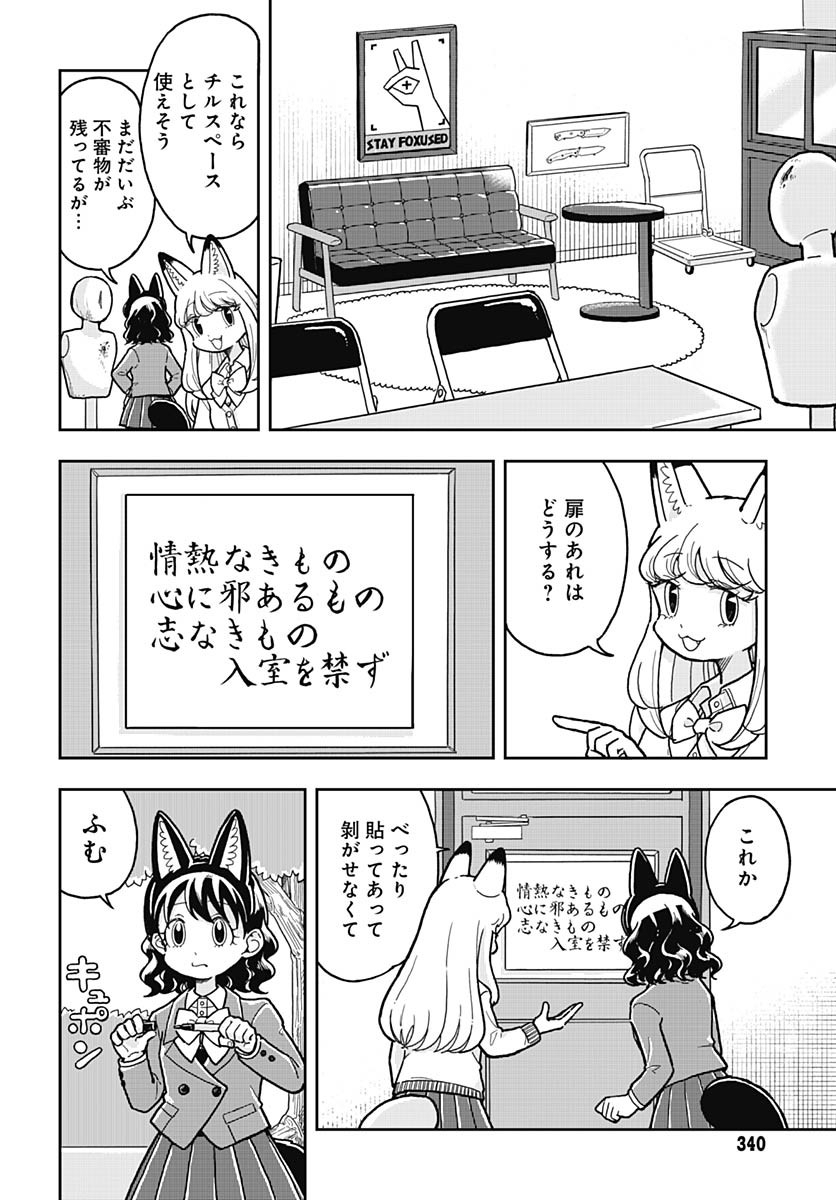 Konzukushi - Chapter 5 - Page 14