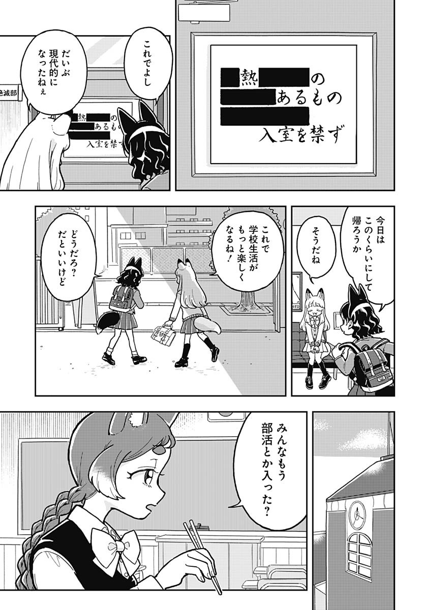 Konzukushi - Chapter 5 - Page 15