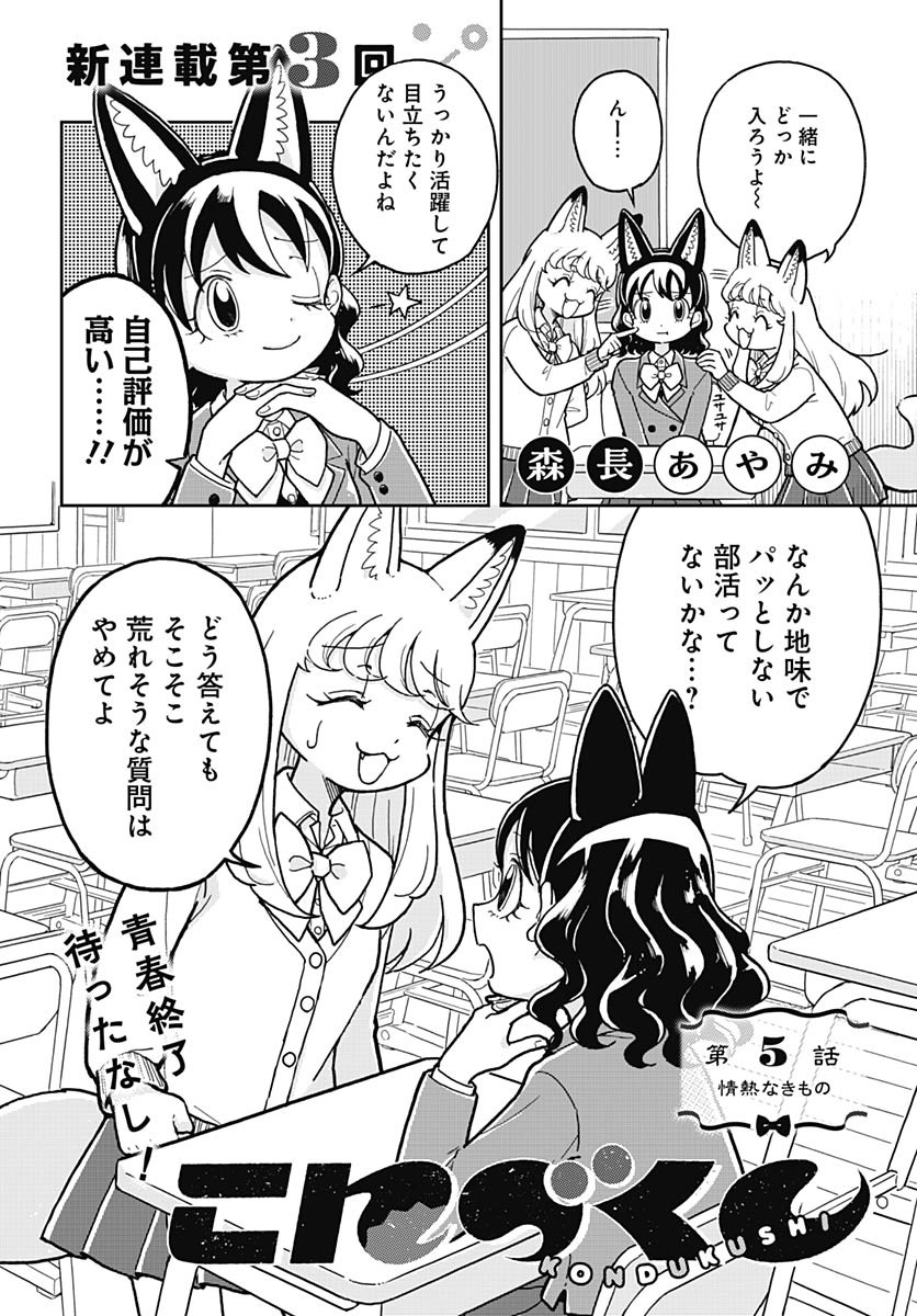 Konzukushi - Chapter 5 - Page 2