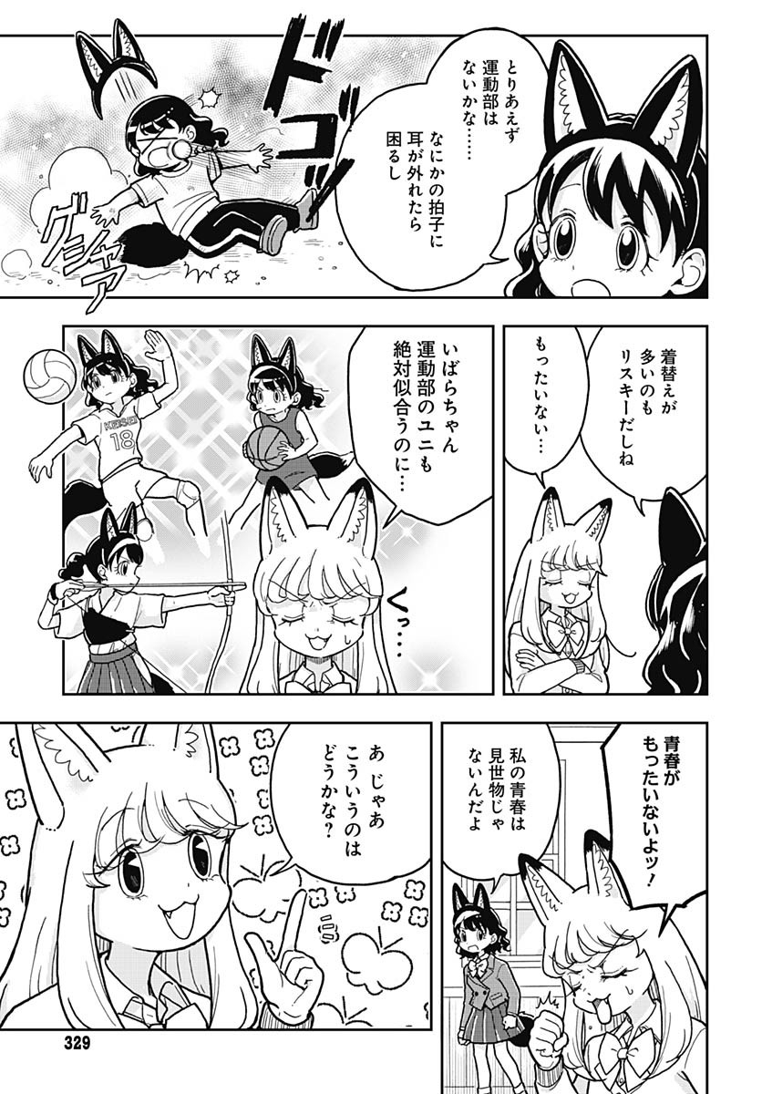 Konzukushi - Chapter 5 - Page 3