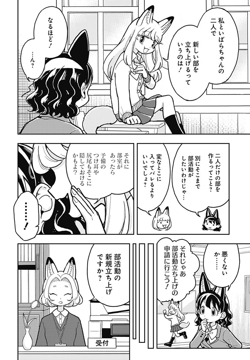 Konzukushi - Chapter 5 - Page 4